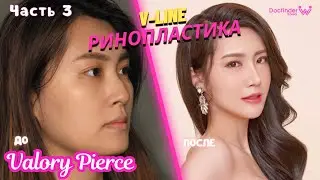 Valory Pierce и Докфайндеркорея   Часть 3 ~ Ответы на вопросы
