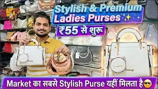 Ladies purse wholesale market | stylish & premium Ladies purses | रे - 55 /- से शुरू.