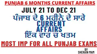 6 MONTHS PUNJAB CURRENT AFFAIRS || JULY 2021 TO DEC 2021 PUNJAB CURRENT AFFAIRS