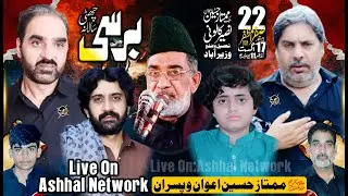 Live Majlis Aza 22 Safar 2025 || At House of Mumtaz Hussain Naseer Colony Wazirabad- Ashal Network