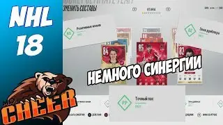 NHL 18 Ultimate Team | Путь к первому дивизиону #2