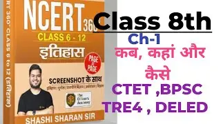 NCERT Class 8th chapter 1 ctet  #ctet  #bpsctre4 DELED
