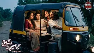 ఒక ఆటో డ్రైవర్ చెడు కన్ను ఇద్దరు అమాయక బాలికల జీవితాలను నాశనం చేసింది | Crime Patrol Telugu | Ep