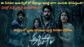EESHA FULL MOVIE IN TELUGU EXPLAINED | #eesha #storyexplained #horrormovie