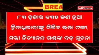Today Odisha News | 22nd MAY 2025 | +2 Result | College Election | InfOdisha