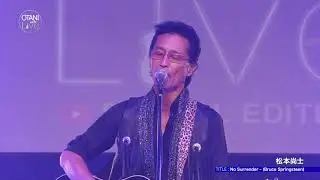 松本尚士 『No surrender』（Bruce Springsteen） OTANI Cafe Live Special Edition