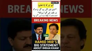 Hamid Mir Latest News About Imran Khan #viralimrankhan