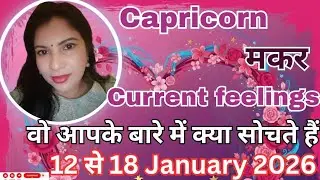 CAPRICORN 🐐 MAKAR ❤️ You Vs Them Current Feelings Aapke partner ki ❤️ Love Reading January 