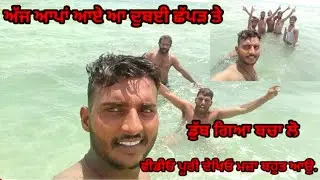 ਅੱਜ ਆਪਾਂ ਚੱਲੇ ਆ ਦੁਬਈ ਛੱਪੜ ਤੇ ਡੁੱਬ ਗਿਆ ਸੀ ਅੱਜ ਤੇ 😊..