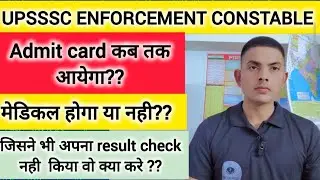 upsssc enforcement constable admit card out || upsssc enforcement constable latest update #upsssc 