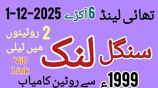 thailand lottery first single link akra routine||1-12-2025#thailand lottery guess paper, 