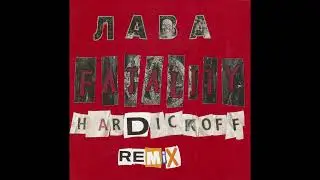 ЛАВА - Фаталити (hardickoff Remix) [AVC059]