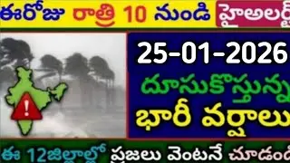 WeatherUpdate | Low pressure in Bay of Bengal today | heavy rains in AP,Telangana | Next 3days rain