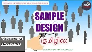 Sample Design என்றால் என்ன?