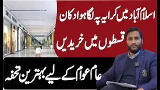 Ready Shop | Monthly Rent 70K | سستی دکان  | Easy Instalment Plan | Shops for Sale in Islamabad