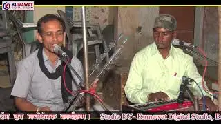 उड़ जावलो पंछिड़ो थारी  काया को..... भजन  रामसहाय जी के द्वारा !!