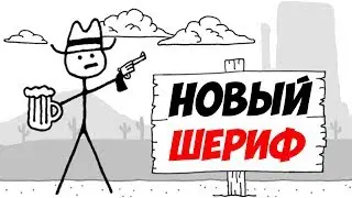 ЭТОМУ ГОРОДУ НУЖЕН НОВЫЙ ШЕРИФ - West of Loathing