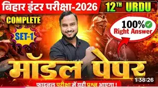 ajao aap log q ki urdu 12th ka bas ak hi platform h jo urdu bhi padhata h topper bhi banata hai#urdu