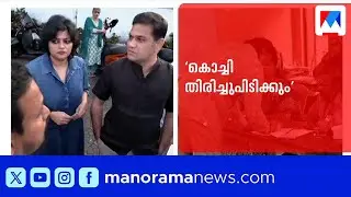 ‘കൊച്ചി കോർപ്പറേഷൻ തിരിച്ചുപിടിക്കും’; ആത്മവിശ്വാസത്തിൽ ഹൈബി ഈഡൻ ​| Hibi Eden