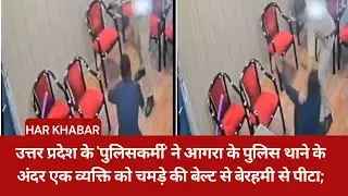 Mercilessly Thrashes Man With Leather Belt Inside Police Station In Agra; Police Respond \