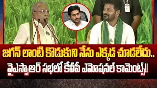 KVP Says I&rsquo;ve Never Seen A Son Like Jagan | Emotional Speech || ISM Telugu