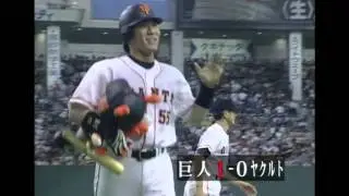 2001/09/09 松井秀喜 看板直撃の先制＆決勝ホームラン