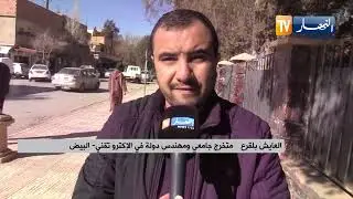 البيض / نقص التوظيف .. هاجس الشباب البطال من خريجي الجامعة
