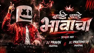 Birthday Ahe Bhavacha - Tapori Mix - Dj Pravin Yavatmal & Dj Prathmesh Yavatmal
