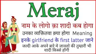meraj name ka vyaktitva | meraj name ke ladko ka shadi| meraj name ke ladko ka bhavisya