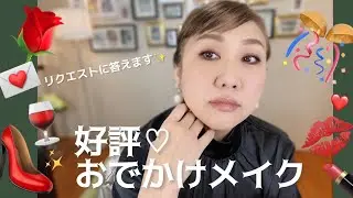 【皆様からのリクエスト】大人気メイクを解説付きで💕ほぼノーカット🥰