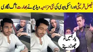 😂 Faisal Qureshi New Funny Video with Wife Sana Faisal | Fans Can&rsquo;t Stop Laughing 🤣🔥&rdquo;