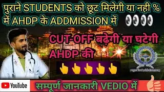 AHDP Diploma~Cut Off 😱& 12th % // N Last Year Cut OFF ? // पशुधन सहायक डिप्लोमा कोर्स Vetdrtaji