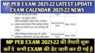 MP PEB Exam Calendar 2021-22 Update | PEB Exam Latest News | PEB Exam 2021-22 डेट जारी कर दी गई है