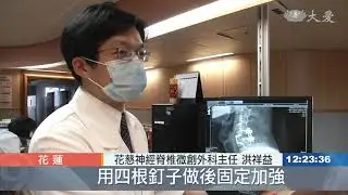車禍頸椎受傷 微創手術避免癱瘓