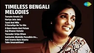 চিরসবুজ বাংলা গান | Arati Mukherjee Songs | Tomate Amate 2 | Hariye Jete Jete | Tumi Ami Mile