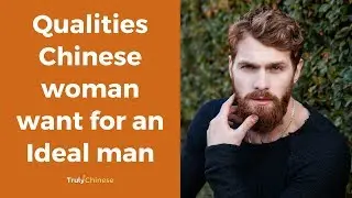 Qualities Chinese Women Want for an Ideal Man - TrulyChinese