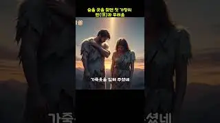 숨을 곳을 찾던 첫 가장의 한(恨)과 두려움  l   창세기 제3곡 ㅣ 첫 가장 아담 ㅣ  진양조 국악퓨전찬양 ㅣ #아담과하와#첫가장아담#가장의무게#가족