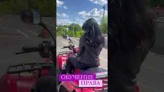 Права и обучение на квадроцикл ! ☎️ 8-977-916-11-10 #права #квадроцикл #космос
