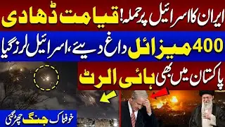🔴LIVE | Iran Attack | Tension In Middle East | Latest Update From Iran  | High Alert In Pakistan