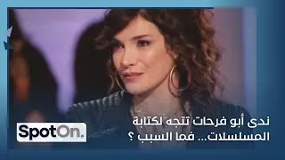 ندى أبو فرحات تكشف سبب غيابها عن المسلسلات اللبنانية...ستيليتو مسلسل سطحي، لماذا وافقت على المشاركة