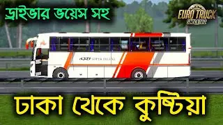 Dhaka to Kustia with SB Super Deluxe | Bus Simulator Bangladesh | BSBD GAMEPLAY