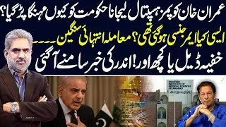 Inside Story: Why Imran Khan’s Transfer to PIMS Sparked Major Questions | Live With Nasrullah Malik