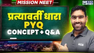 Alternating Current | Mission NEET 2026 | Physics by Jitesh Sir | KGS NEET Hindi
