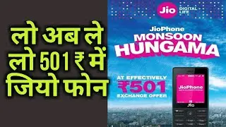Jio Phone 501 ₹ | Jio Keypad Mobile Phone Exchange Offer July 2018 | Jio feature Phone