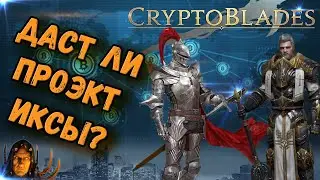 NFT проект CriptoBlades | какие изменения за 2 недели в проекте?