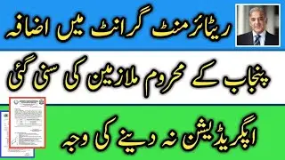 Latest News about Up-gradation, Promotion & Retirement Grant
