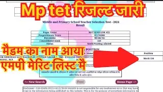 MPTET 2024 Result Out | Middle & Primary School Teacher Selection Test Result घोषित | 