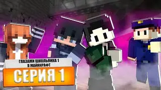 ПЕРВЫЙ УЧЕБНЫЙ ДЕНЬ В МАЙНКРАФТ!