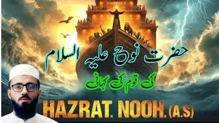 Nooh (AS) ka Toofan | Insani Tareekh ka Sab Se Bara Warning System #IslamicDocumentary #ToofanNooh