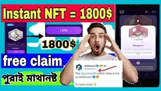 Instant 1800$ NFT Claim🔥Arbitrum supported || উড়াধুরা কোপ || GoSleep pro NFT airdrop Asadlimited